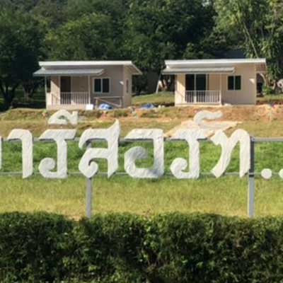 บ้านทับศิลารีสอร์ท